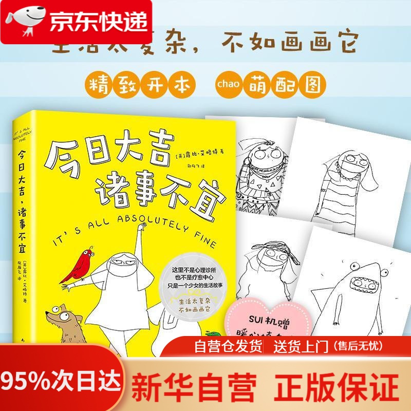 【新华书店正版】今日大吉,诸事不宜 (英)露比·艾略特(ruby elliot)