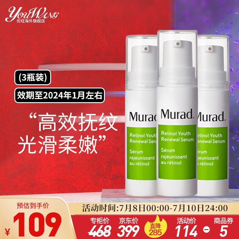 慕拉得（Murad）视黄醇A醇面部精华液黄金VC精华30ml早C晚A肌肤礼盒 送女友礼物 慕拉得A醇精华5ml*3支装