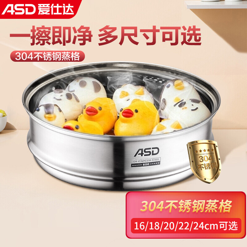 爱仕达 ASD 汤锅蒸屉蒸格304不锈钢单层蒸锅蒸格22CM ZS22Z1WG