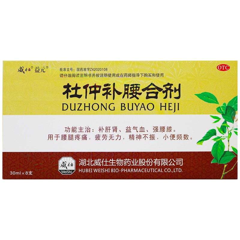 益元 杜仲补腰合剂 30ml*8支 补肝肾益气血强腰膝 用于腰腿疼痛 疲劳