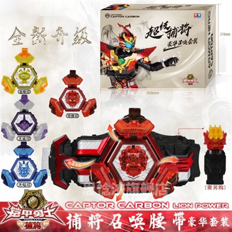 筏芯铠甲勇士召唤器炎龙  铠甲勇士玩具捕将捕王召唤器捕将刑炎 豪华