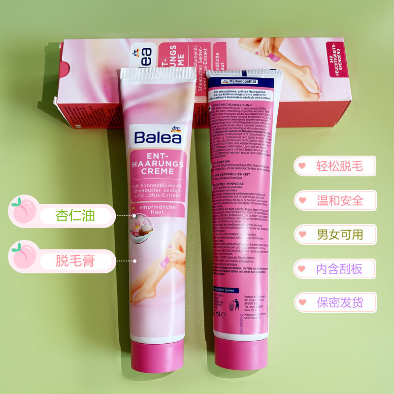 gjxbp德国balea芭乐雅男女士学生杏仁油温和低敏腋下腿部脱毛膏125ml