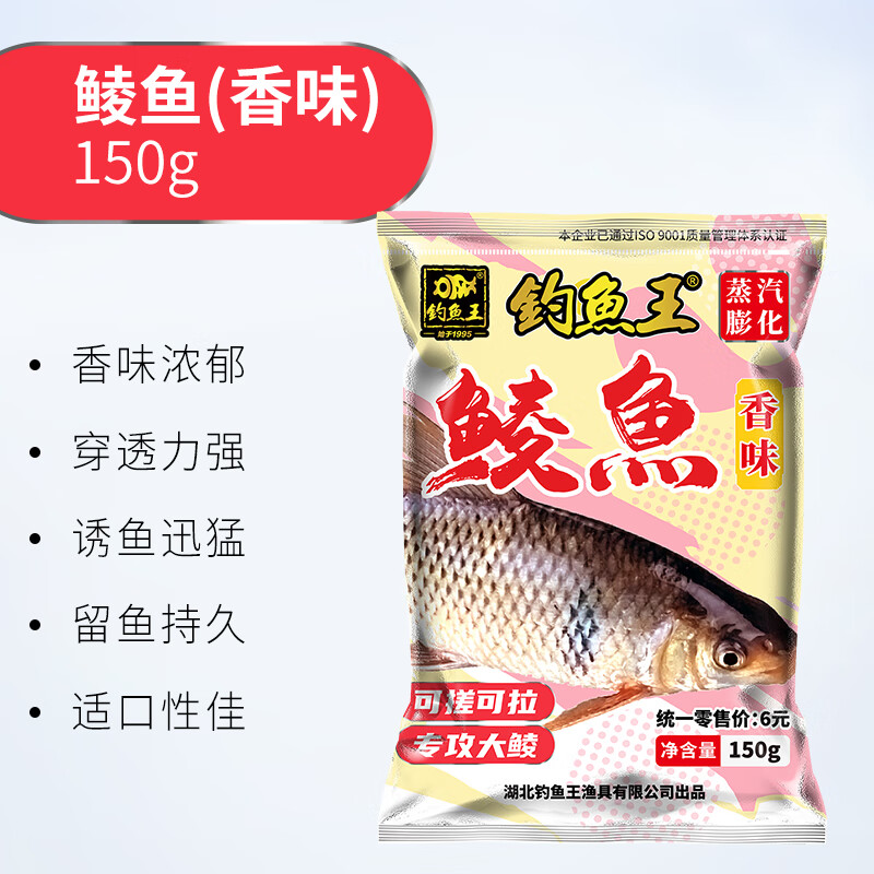 钓鱼王野钓土鲮鱼饵料 专攻湖库鲮鲴鱼腥香味套餐窝料配方 鲮鱼香 150
