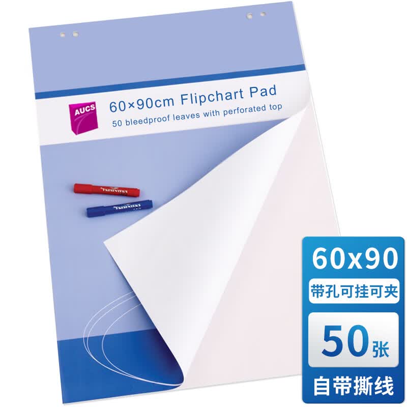 AUCS 白板纸60x90cm 50张 大白纸培训用 挂纸夹纸白板专用纸 a1纸广告会议写字板海报纸 VCPAD50高性价比高么？