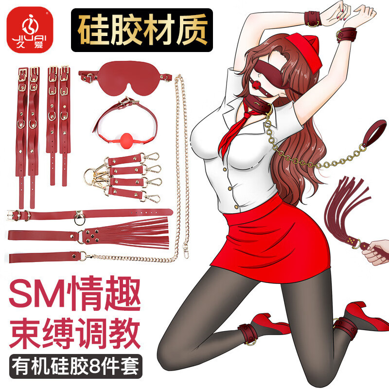 捆绑束缚套装调教道具毛绒皮革玩具安全刺激 sm-有机硅胶八件套枣红