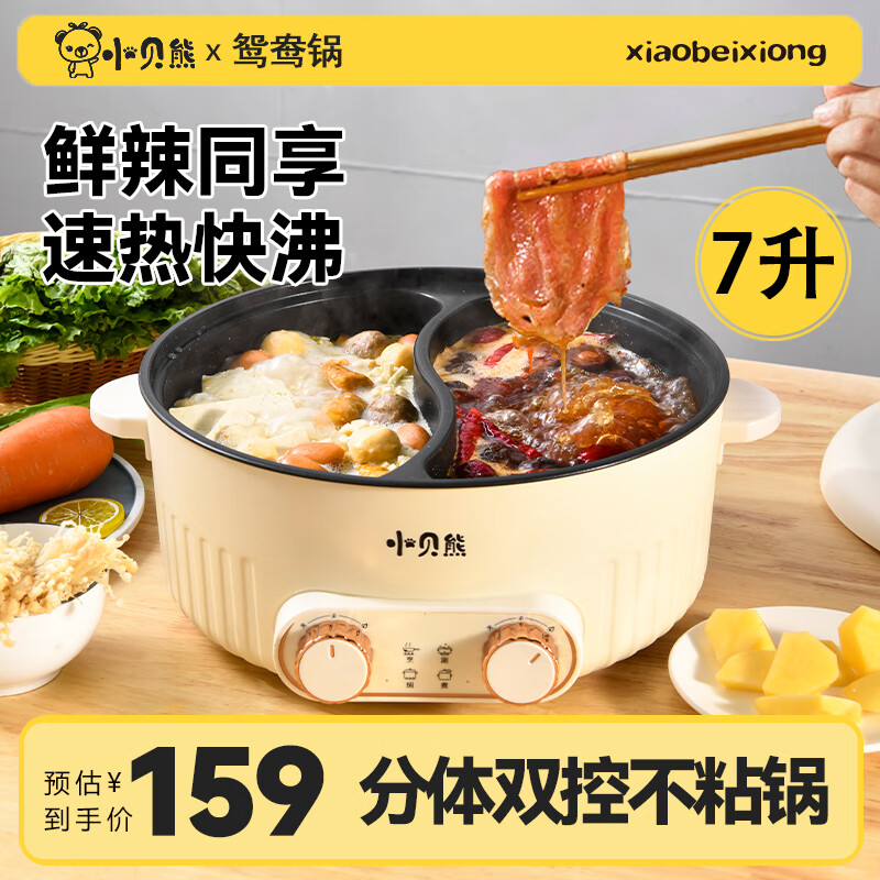 小贝熊（xiaobeixiong）电火锅鸳鸯火锅多用途锅 电煮锅 多功能锅一体家用电热锅料理涮肉锅火锅锅具6升/7升大容量 7升鸳鸯锅高性价比高么？