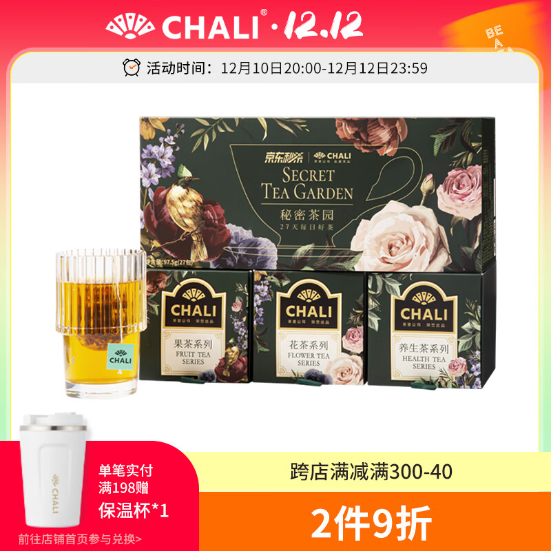 CHALI茶里公司女神茶园97.5g茶包蜜桃乌龙薏米养生茶茶叶礼盒 27包/盒