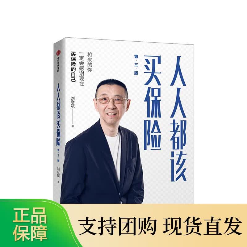 人人都该买保险