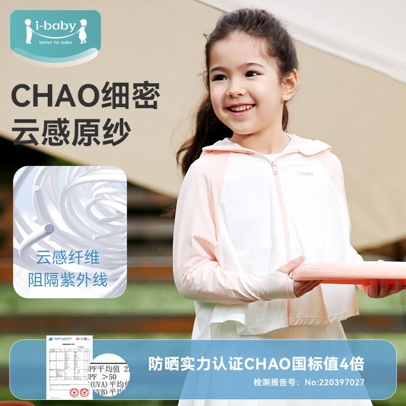 ibaby/英伦宝贝儿童防晒衣男女童防晒服斗篷冰丝速干亲子外套 儿童拼接款珊瑚粉 100