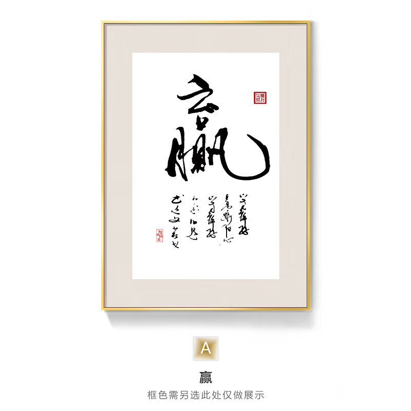 毛笔字装饰画新中式书房茶室禅意字画竖款餐厅办公室酒店挂画 a款(赢)