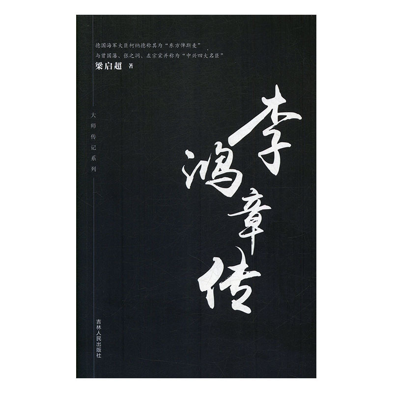 章炳麟传 哲学 宗教 书籍