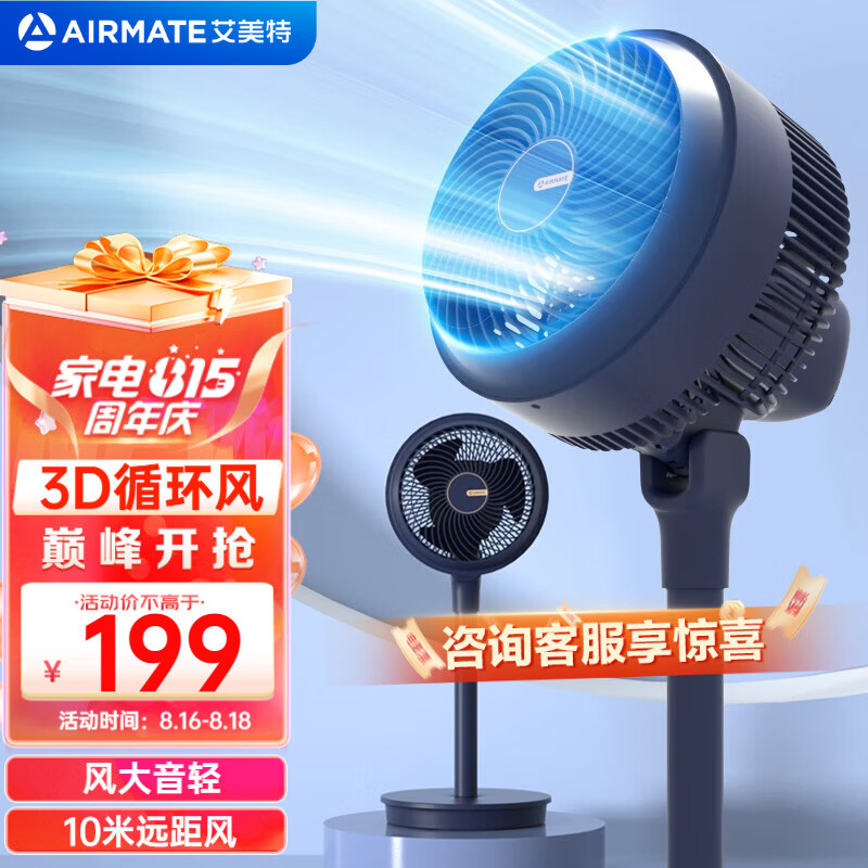 艾美特（AIRMATE）空气循环扇落地扇电风扇 台立式三用风扇节能大风量涡轮换气家用摇头宿舍台扇“小飓风” FA20-x98 【小飓风】大风量空气循环扇