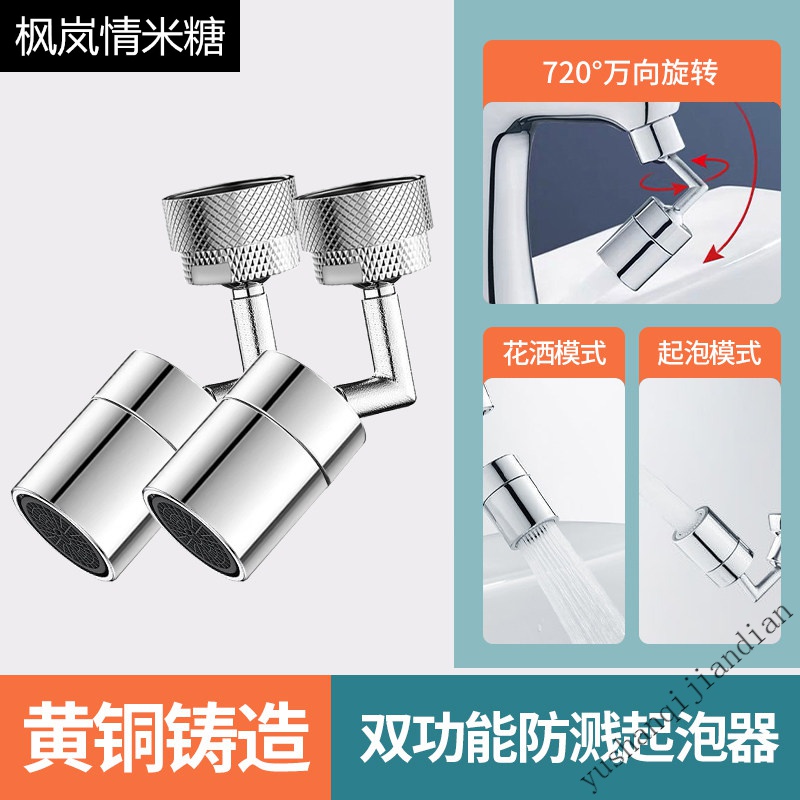 万能接头 机械臂万向水龙头延伸水嘴可旋转出水起泡器接头防溅神器