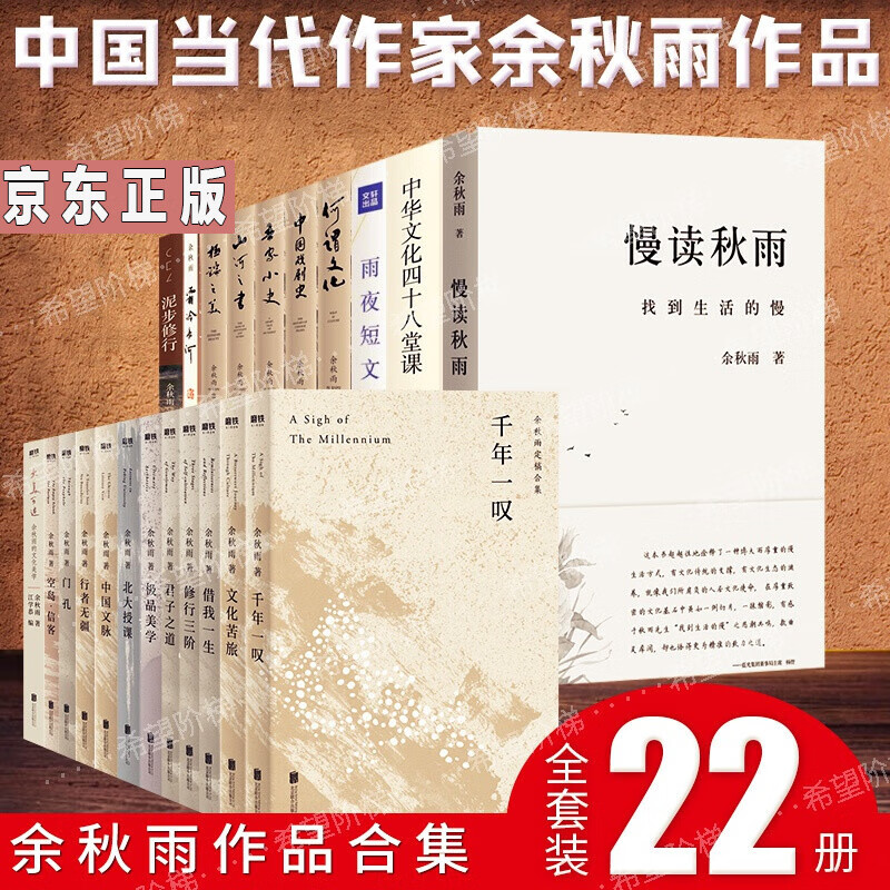 余秋雨作品全集22册借我一生门孔空岛信客北大授课君子之道慢读秋雨中国文脉中华文化四十八堂课何谓文化中