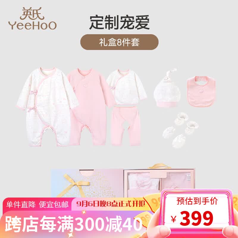 英氏（YEEHOO）新生儿礼盒婴儿衣服套装四季宝宝初生礼满月服8件套 英氏粉66cm属于什么档次？