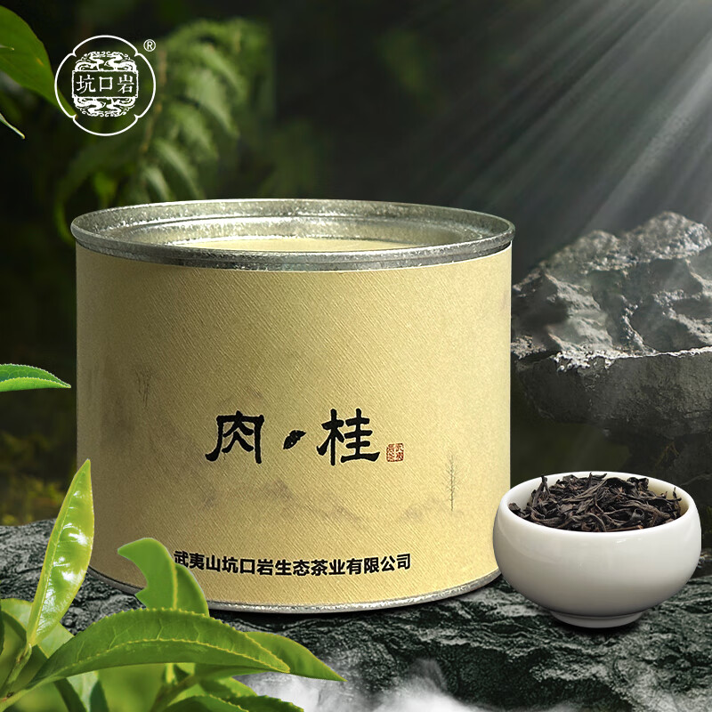 坑口岩（kengkouyan）肉桂茶叶 乌龙茶武夷山岩茶一级中火醇香待客口粮茶 小罐装50g使用感如何?