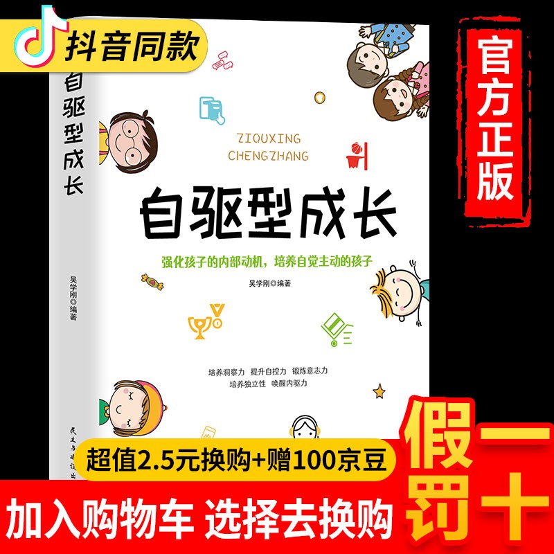 抖音同款】包邮自驱型成长正面管教如何科学有效培养孩子的自律正面管教正版父母的语言你就是孩子好的玩具家庭教育儿书籍父母读