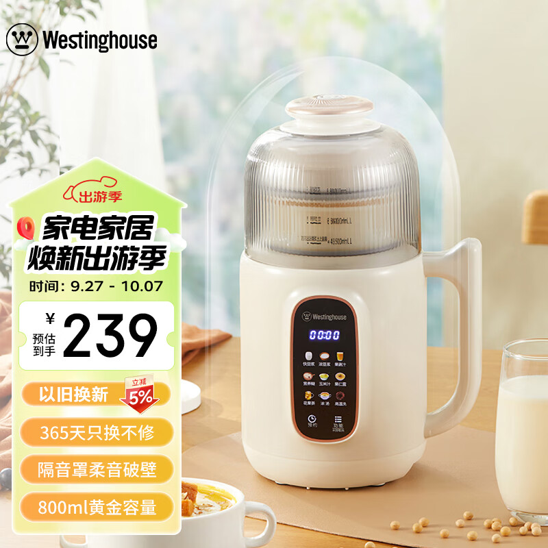 西屋（Westinghouse）豆浆机小型迷你破壁机家用多功能料理机全自动免滤辅食机 WPB08J40