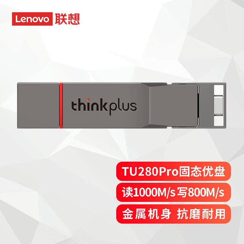 联想（Lenovo） 双接口手机固态U盘USB3.2/Type-c金属壳大容量高速商务办公学生闪存盘 1TB灰色 TU280PRO双接口