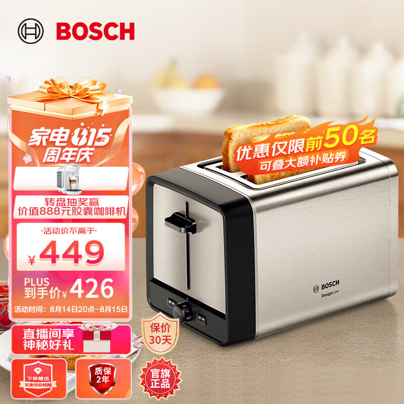 博世（Bosch）多士炉面包机吐司机烤面包片多功能轻食机不锈钢6档烘烤家用2片 TAT5P420CN