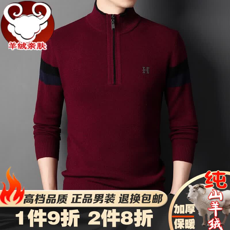鄂尔多市纯羊绒衫男款半高领拉链领全羊绒衫加厚款中青年秋冬新款高档商务休闲针织衫保暖高领毛衣大码爸爸装 酒红色 XL【180/96A】155斤-170斤使用感如何?