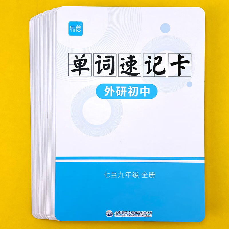 易蓓外研社版初中七年级中考英语单词速记卡片词汇单词表汇总手卡闪卡