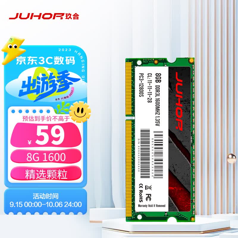 玖合(JUHOR) 8GB DDR3L 1600 笔记本内存条 低电压 1.35V属于什么档次？