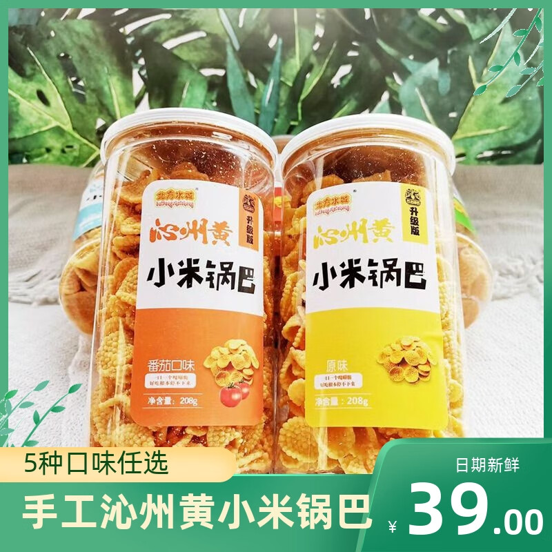 咔芙滋(kafuzi)沁州黄小米锅巴手工零食原味孜然香辣牛肉多口味5罐