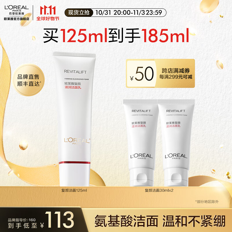 欧莱雅复颜滋润洁面乳 氨基酸洗面奶 深层清洁 护肤品 生日礼物 送女友 【深彻清洁】复颜洁面125ml属于什么档次？