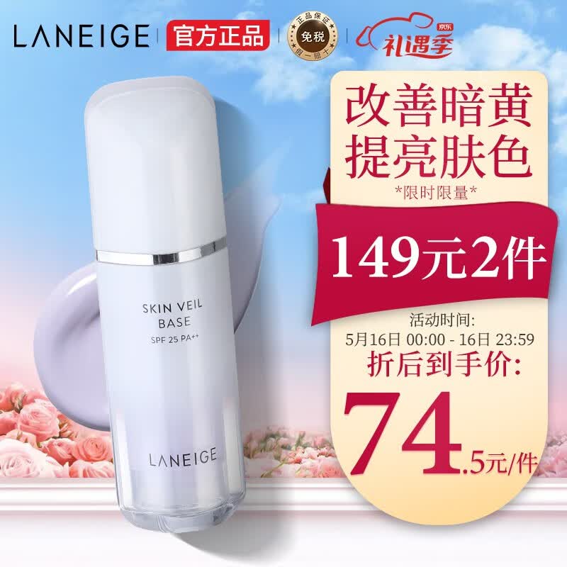 兰芝(LANEIGE)隔离霜妆前乳雪纱丝柔淡紫色30ml防晒SPF25/PA++(修饰泛黄提亮肤色 )520礼物送女友
