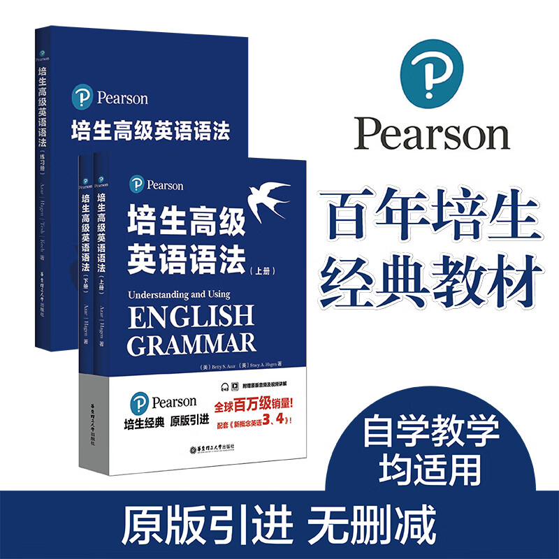 培生高级英语语法+练习册 图书