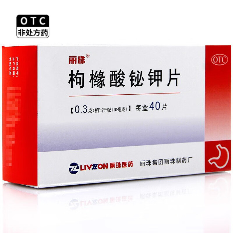 【现货速发】丽珠 枸橼酸铋钾片 40片/盒 1盒