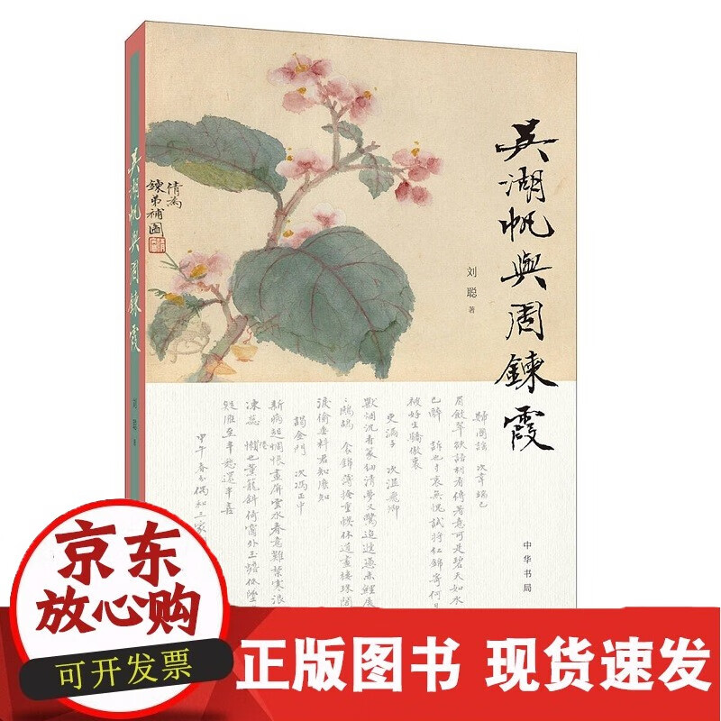 C吴湖帆与周鍊霞(裸脊平装)