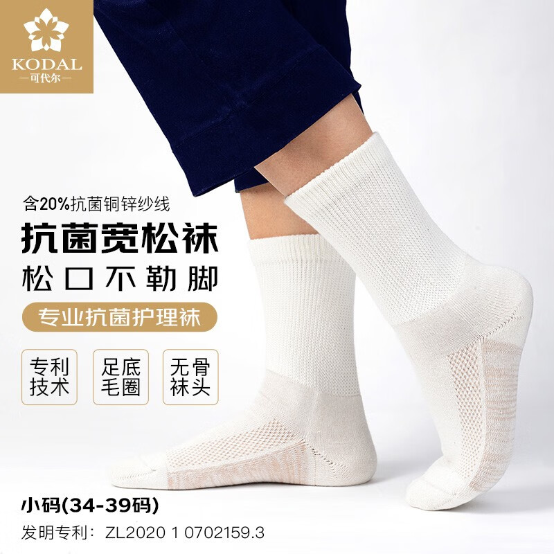 可代尔糖尿病足防护袜中老年宽松口袜加厚毛巾底脚伤肿术后加肥大中筒袜 白色34-39/ 1双