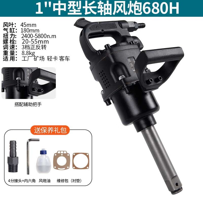 藤原气动大风炮工业级1寸重型气动扳手汽修套装轮胎拆卸扭力工具 1寸中型长轴风炮680H怎么看?