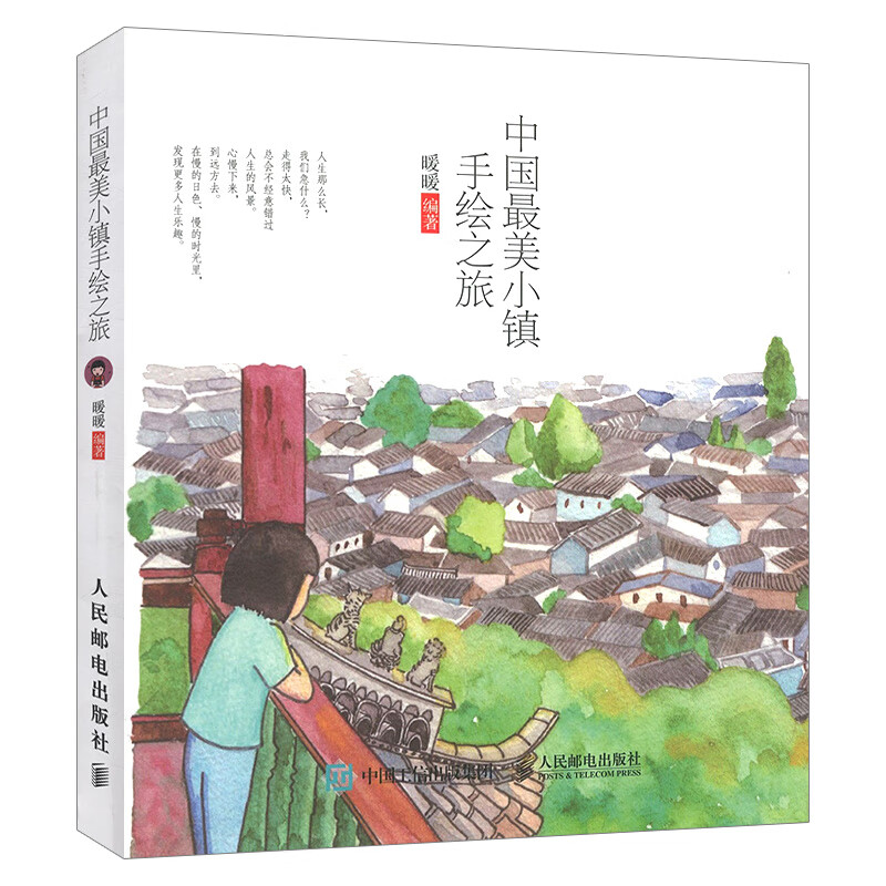 中国*美小镇手绘之旅