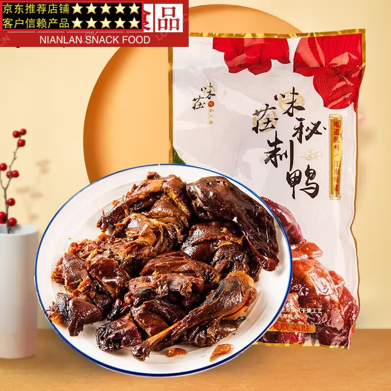 富润世中华杭州酱鸭杭州特产伴手礼熟食腊味肉类零食美食下酒菜 味庄