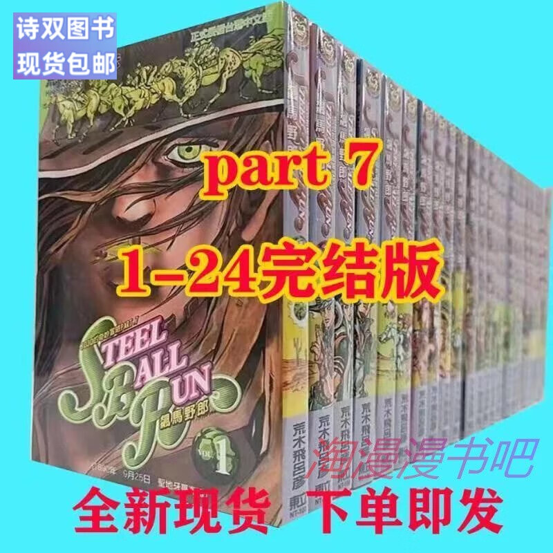 诗双JOJO的奇妙冒险/乔乔的奇妙冒险漫