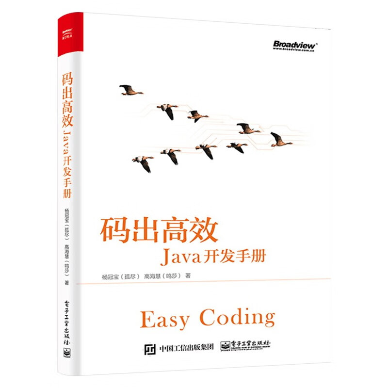 Java编程思想+代码整洁之道 程序员的职业素养+码出高效 Java开发手册（四册）