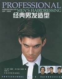 经典男发造型