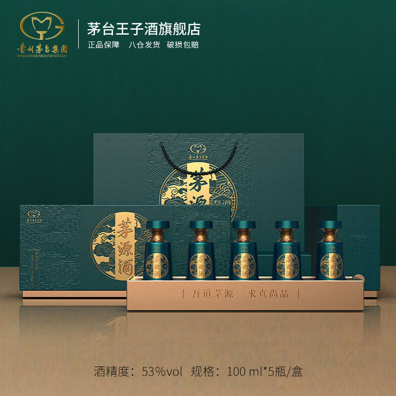 茅台贵州茅台集团 茅源酒 53度 酱香型白酒礼盒 53度 100ml 5瓶 茅源