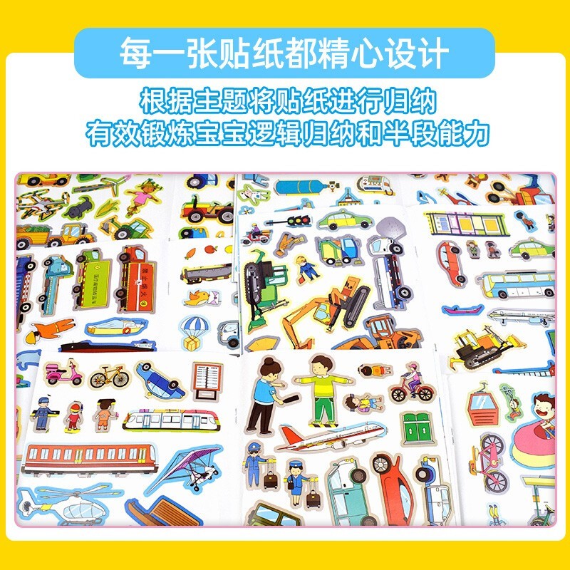 益智趣味贴纸书交通工具贴纸书套装8册3-6岁幼儿专注力训练趣味贴贴书全脑开发汽车玩具书培养孩子逻辑思维 交通工具贴纸书8册