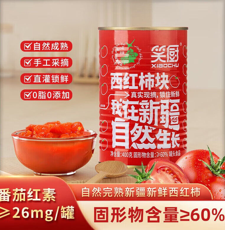 笑厨新疆新鲜西红柿块番茄罐头自然成熟低脂番茄红素400g/罐 西红柿块*5罐 400g