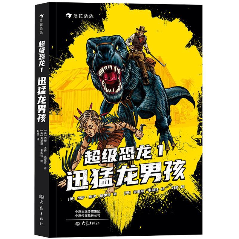 超级恐龙1:迅猛龙男孩 杰伊·杰伊·伯里奇