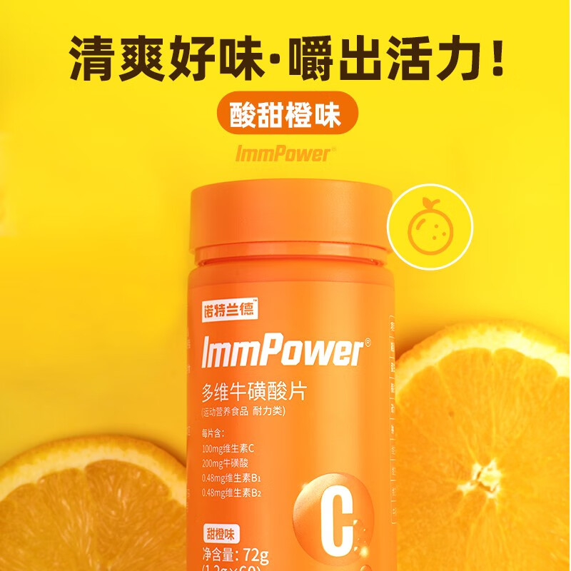 诺特兰德 多维牛磺酸片(甜橙味) 1瓶