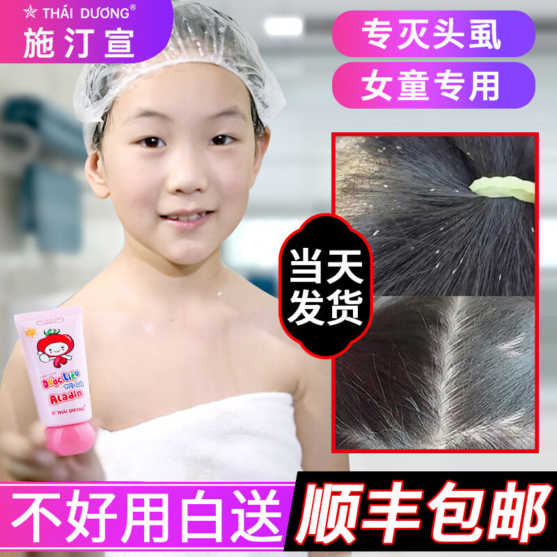 去头虱子除头上虱子卵的洗发水虱立净虱子药儿童头发小女孩一扫光