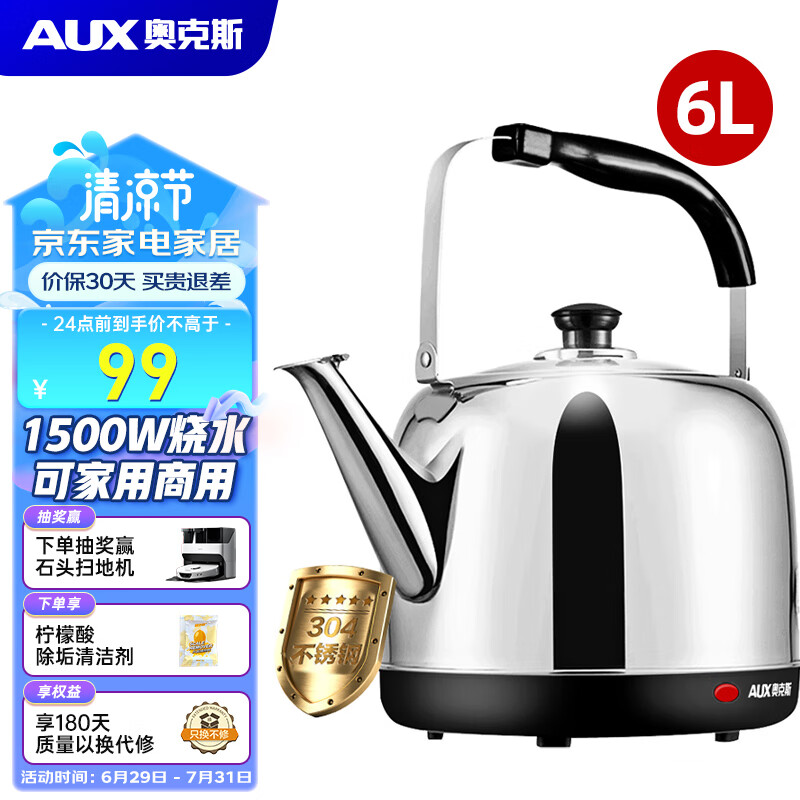 奥克斯（AUX） 电热水壶 304不锈钢烧水壶 商用家用大容量煲水壶 AK-15N60 6L电水壶