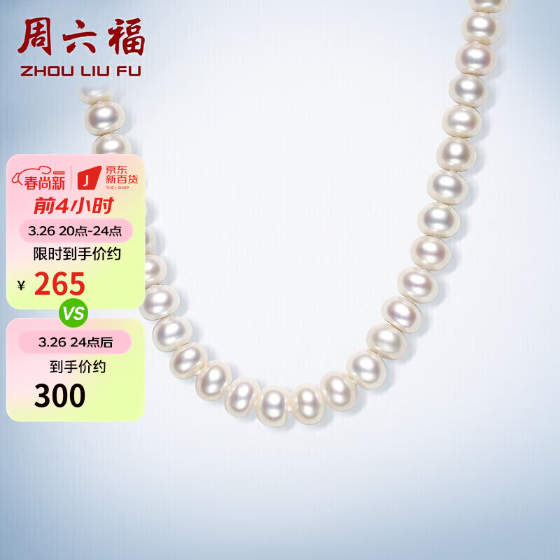 周六福珠宝 简约珍珠项链女款 S925银扣淡水珍珠项链妈妈生日礼物 约45cm 使用感如何?