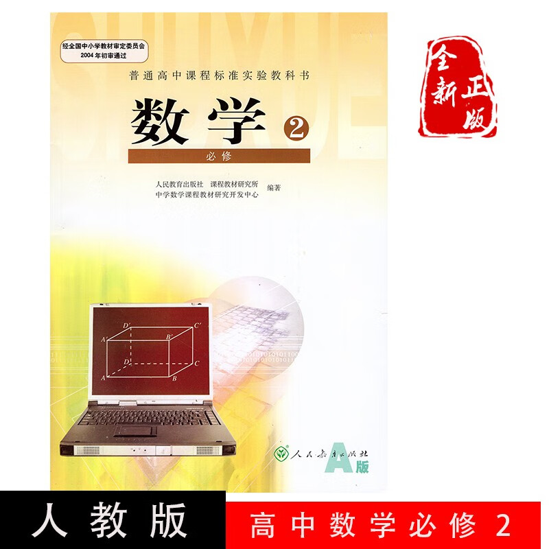2022年人教版高中数学必修2二书课本教材人民教育出版社高一数学书课本教材 人教版高中数学必修二
