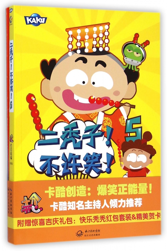 二秃子不许笑(5)